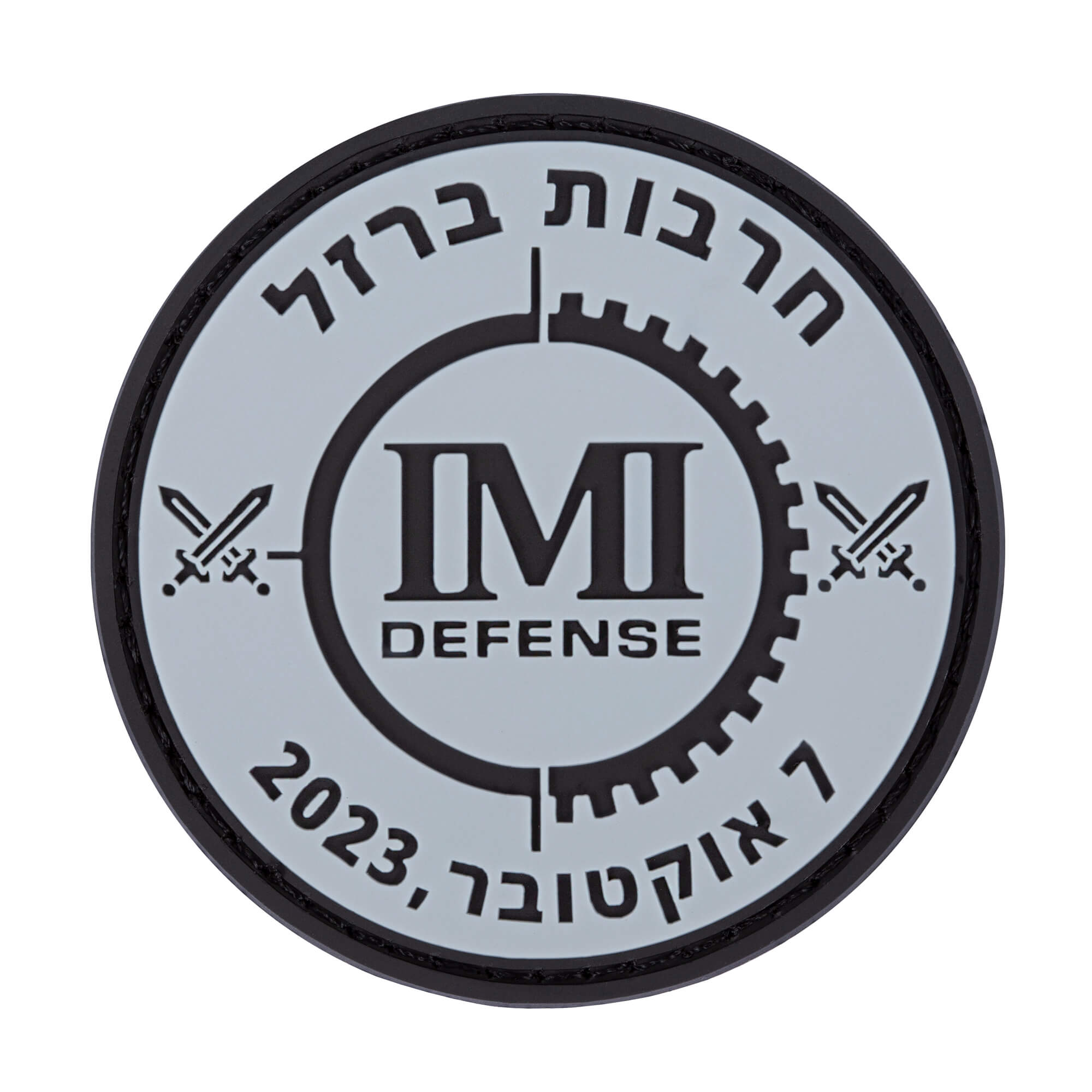 “Iron Swords” PVC Patch (English or Hebrew)